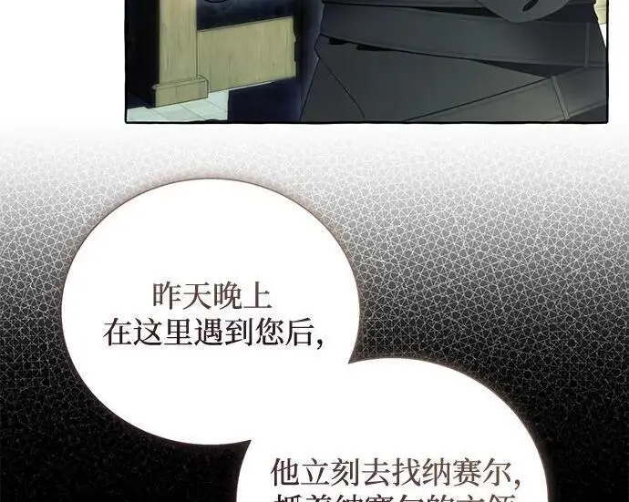 漫画《根本不是普通的穿书》之后的一些寻常故事 12话第173张图