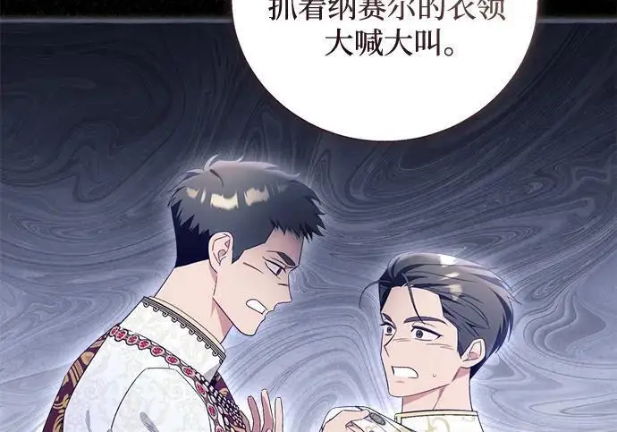 漫画《根本不是普通的穿书》之后的一些寻常故事 12话第174张图
