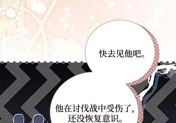 漫画《根本不是普通的穿书》之后的一些寻常故事 12话第183张图