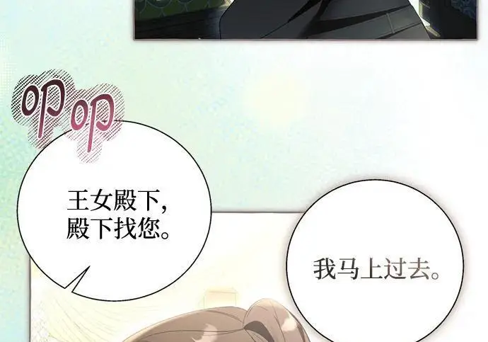 漫画《根本不是普通的穿书》之后的一些寻常故事 12话第189张图