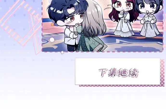 漫画《根本不是普通的穿书》之后的一些寻常故事 12话第202张图