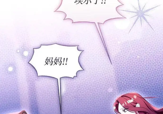 漫画《根本不是普通的穿书》之后的一些寻常故事 12话第77张图