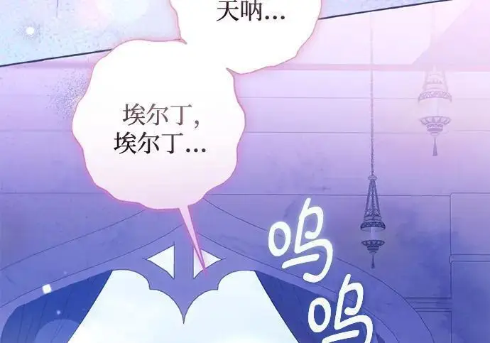 漫画《根本不是普通的穿书》之后的一些寻常故事 12话第80张图