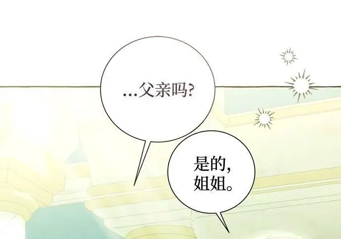 漫画《根本不是普通的穿书》之后的一些寻常故事 12话第95张图