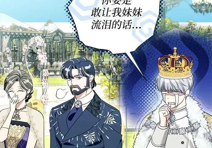 漫画《根本不是普通的穿书》之后的一些寻常故事 13话第101张图