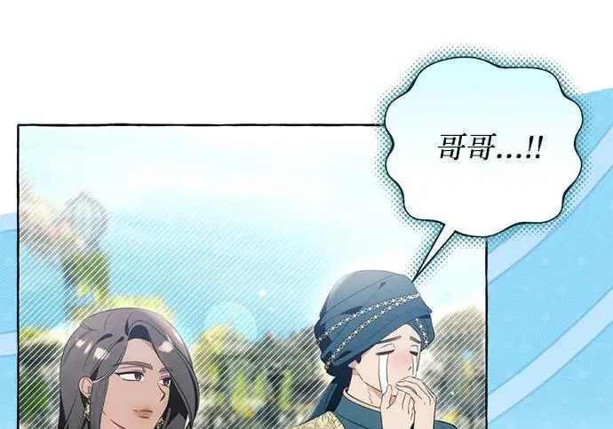 漫画《根本不是普通的穿书》之后的一些寻常故事 13话第103张图