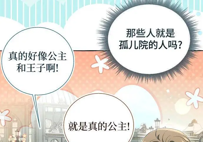 漫画《根本不是普通的穿书》之后的一些寻常故事 13话第107张图