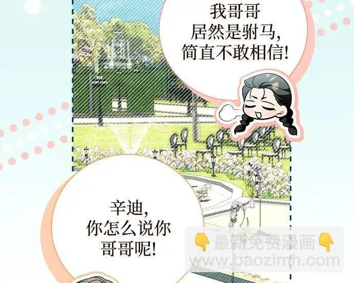 漫画《根本不是普通的穿书》之后的一些寻常故事 13话第110张图