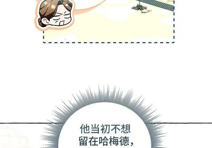 漫画《根本不是普通的穿书》之后的一些寻常故事 13话第111张图