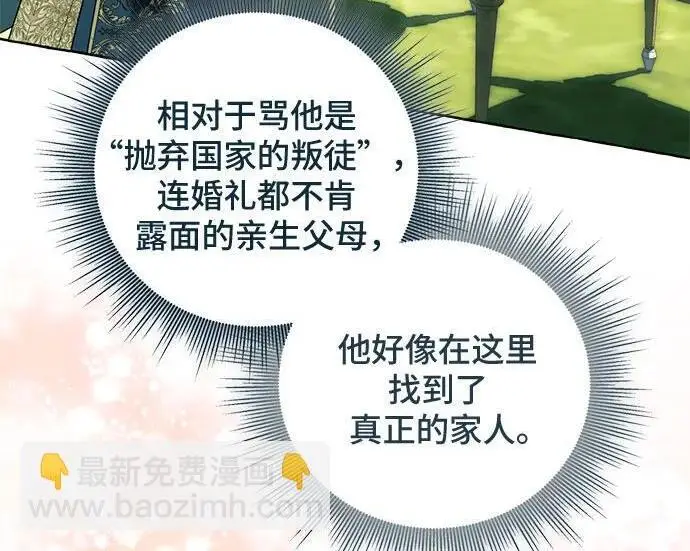 漫画《根本不是普通的穿书》之后的一些寻常故事 13话第114张图