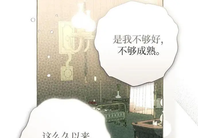 漫画《根本不是普通的穿书》之后的一些寻常故事 13话第12张图