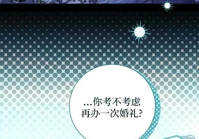 漫画《根本不是普通的穿书》之后的一些寻常故事 13话第130张图