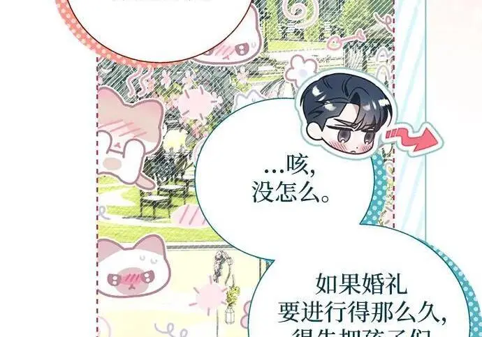 漫画《根本不是普通的穿书》之后的一些寻常故事 13话第143张图