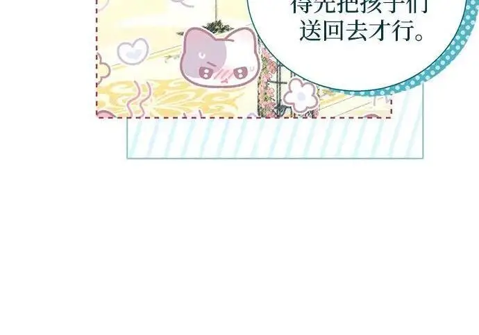 漫画《根本不是普通的穿书》之后的一些寻常故事 13话第144张图