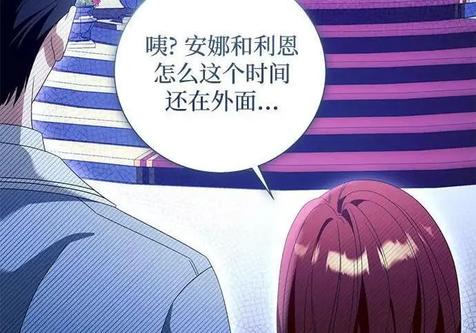 漫画《根本不是普通的穿书》之后的一些寻常故事 13话第154张图