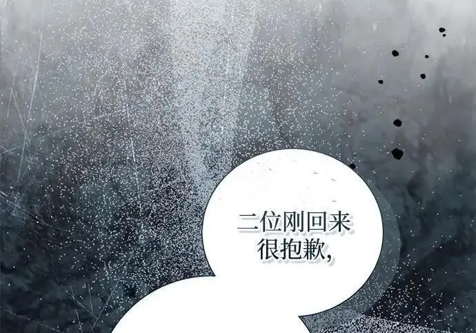 漫画《根本不是普通的穿书》之后的一些寻常故事 13话第158张图