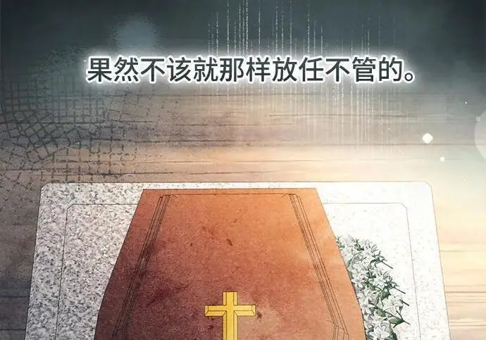 漫画《根本不是普通的穿书》之后的一些寻常故事 13话第182张图