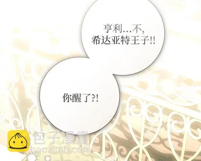 漫画《根本不是普通的穿书》之后的一些寻常故事 13话第20张图
