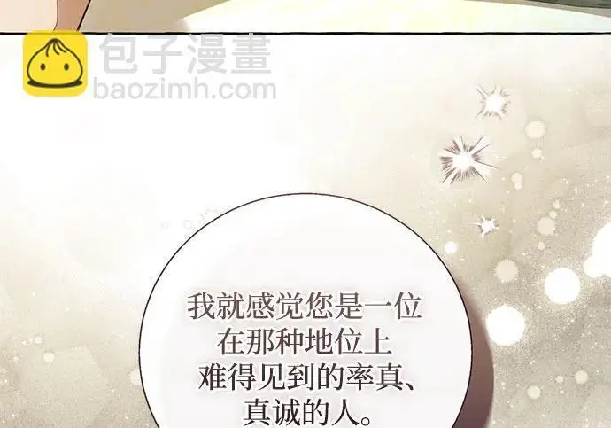漫画《根本不是普通的穿书》之后的一些寻常故事 13话第34张图