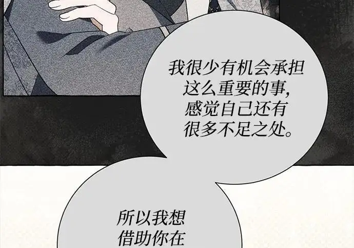 漫画《根本不是普通的穿书》之后的一些寻常故事 13话第38张图