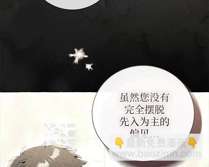 漫画《根本不是普通的穿书》之后的一些寻常故事 13话第41张图