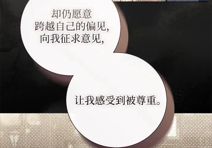 漫画《根本不是普通的穿书》之后的一些寻常故事 13话第45张图