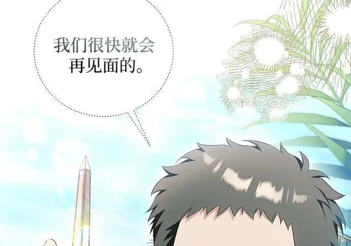漫画《根本不是普通的穿书》之后的一些寻常故事 13话第76张图