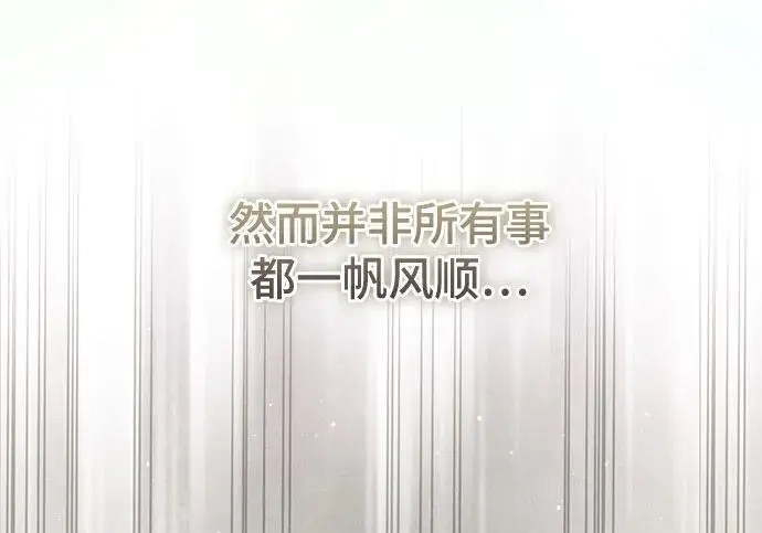 漫画《根本不是普通的穿书》之后的一些寻常故事 13话第83张图