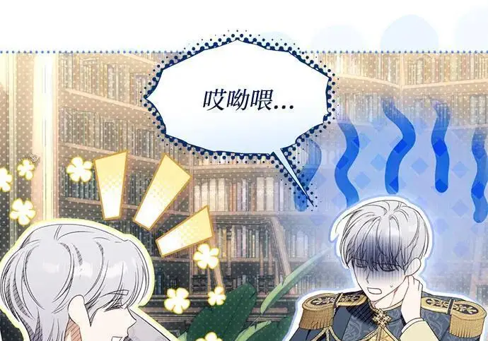 漫画《根本不是普通的穿书》之后的一些寻常故事 13话第88张图