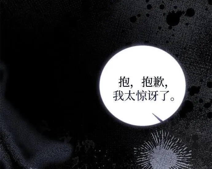 漫画《根本不是普通的穿书》之后的一些寻常故事 14话第110张图