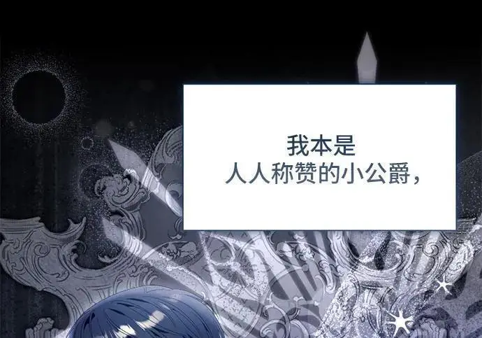 漫画《根本不是普通的穿书》之后的一些寻常故事 14话第116张图