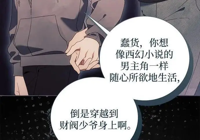 漫画《根本不是普通的穿书》之后的一些寻常故事 14话第135张图
