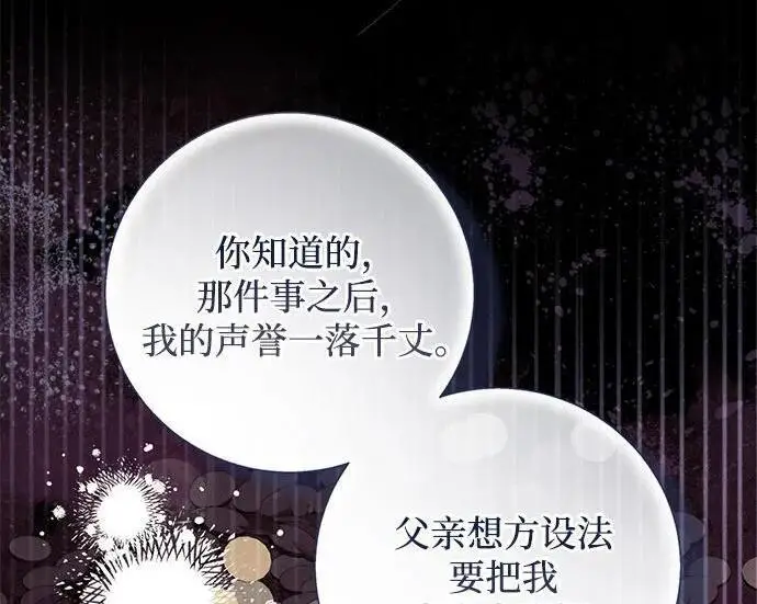 漫画《根本不是普通的穿书》之后的一些寻常故事 14话第16张图