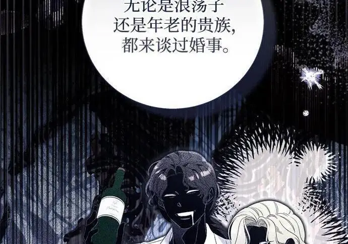 漫画《根本不是普通的穿书》之后的一些寻常故事 14话第19张图