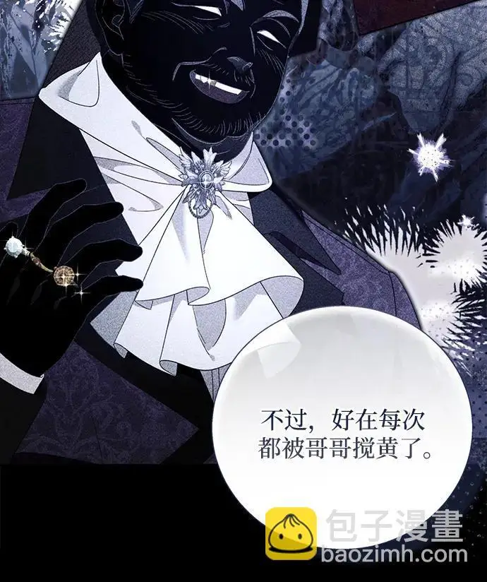 漫画《根本不是普通的穿书》之后的一些寻常故事 14话第21张图