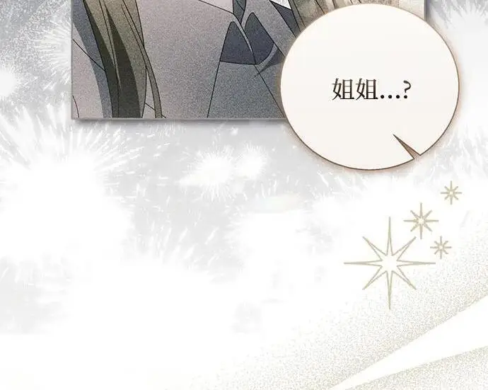 漫画《根本不是普通的穿书》之后的一些寻常故事 14话第29张图