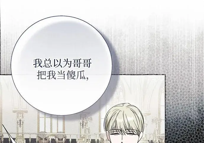 漫画《根本不是普通的穿书》之后的一些寻常故事 14话第35张图