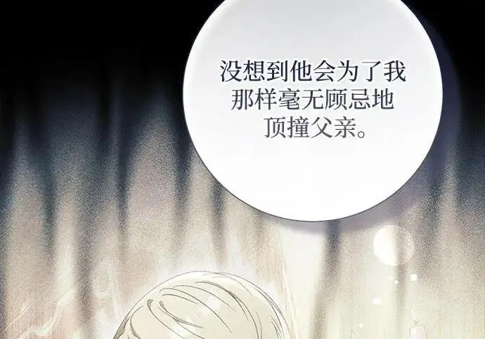 漫画《根本不是普通的穿书》之后的一些寻常故事 14话第40张图