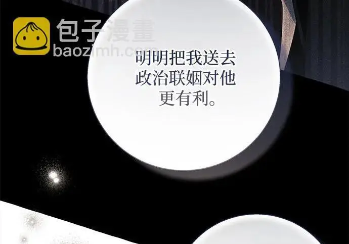 漫画《根本不是普通的穿书》之后的一些寻常故事 14话第43张图