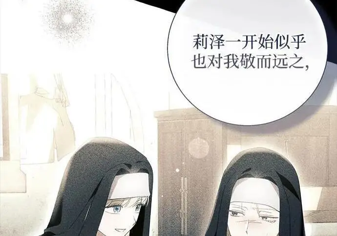 漫画《根本不是普通的穿书》之后的一些寻常故事 14话第44张图