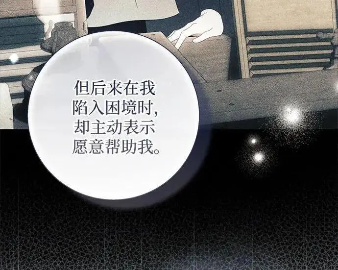 漫画《根本不是普通的穿书》之后的一些寻常故事 14话第46张图