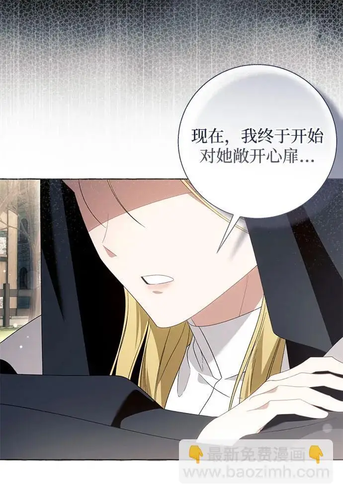 漫画《根本不是普通的穿书》之后的一些寻常故事 14话第47张图
