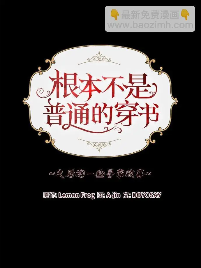 漫画《根本不是普通的穿书》之后的一些寻常故事 14话第57张图