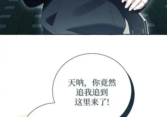 漫画《根本不是普通的穿书》之后的一些寻常故事 14话第92张图
