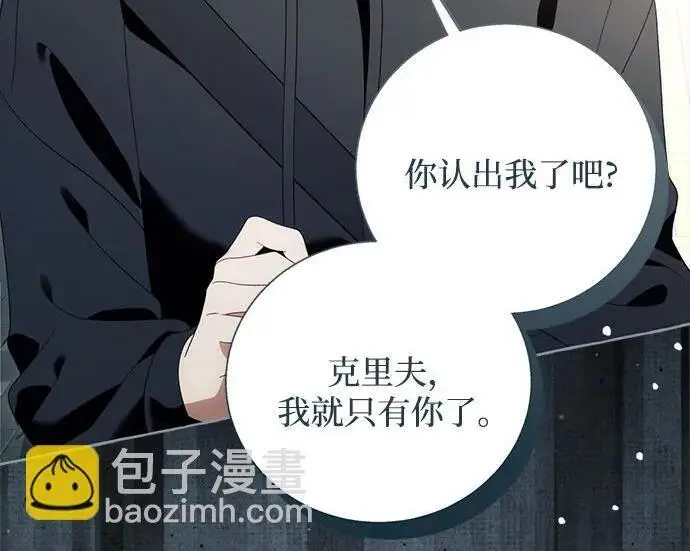 漫画《根本不是普通的穿书》之后的一些寻常故事 14话第99张图