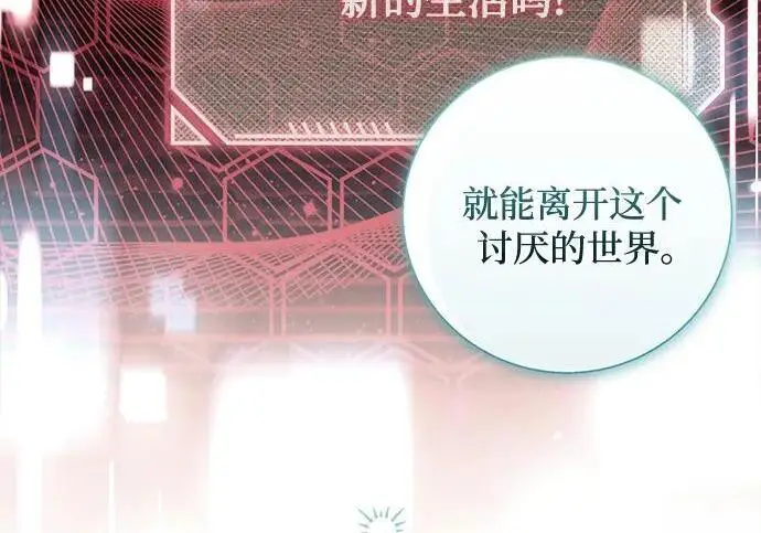 漫画《根本不是普通的穿书》最终话第100张图