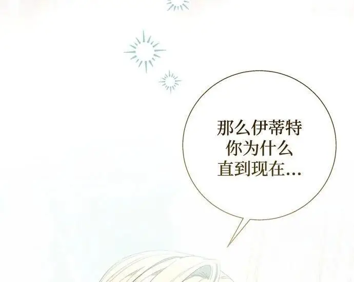 漫画《根本不是普通的穿书》最终话第101张图