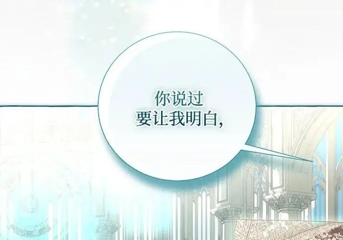 漫画《根本不是普通的穿书》最终话第107张图