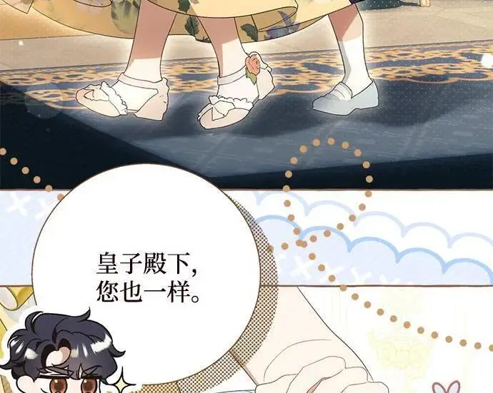 漫画《根本不是普通的穿书》最终话第135张图