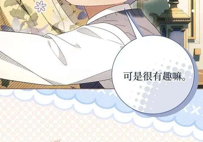 漫画《根本不是普通的穿书》最终话第137张图